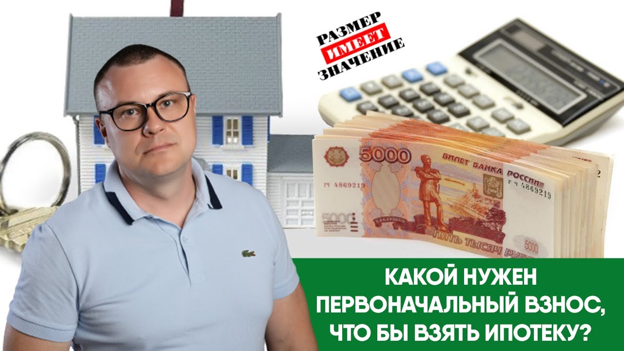 Вы сейчас просматриваете Какой ПВ нужен для ипотеки?