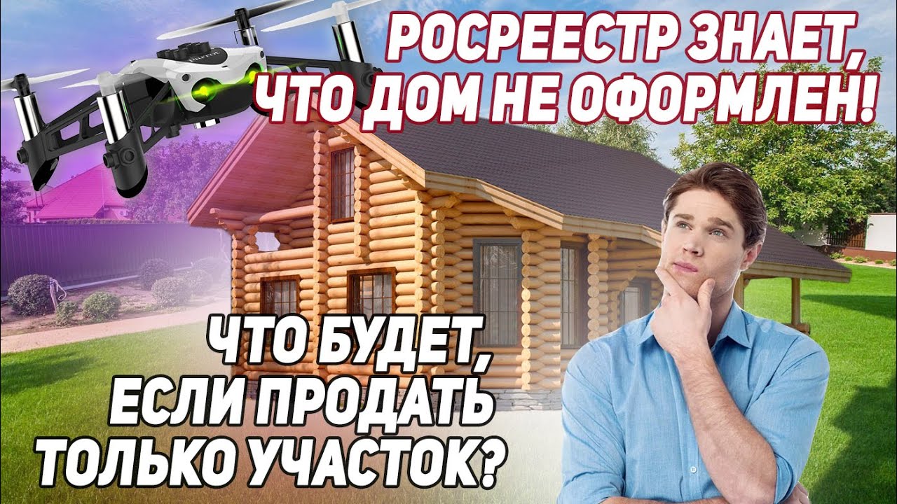 Вы сейчас просматриваете Продажа дома без земельного участка — эффективные стратегии и советы