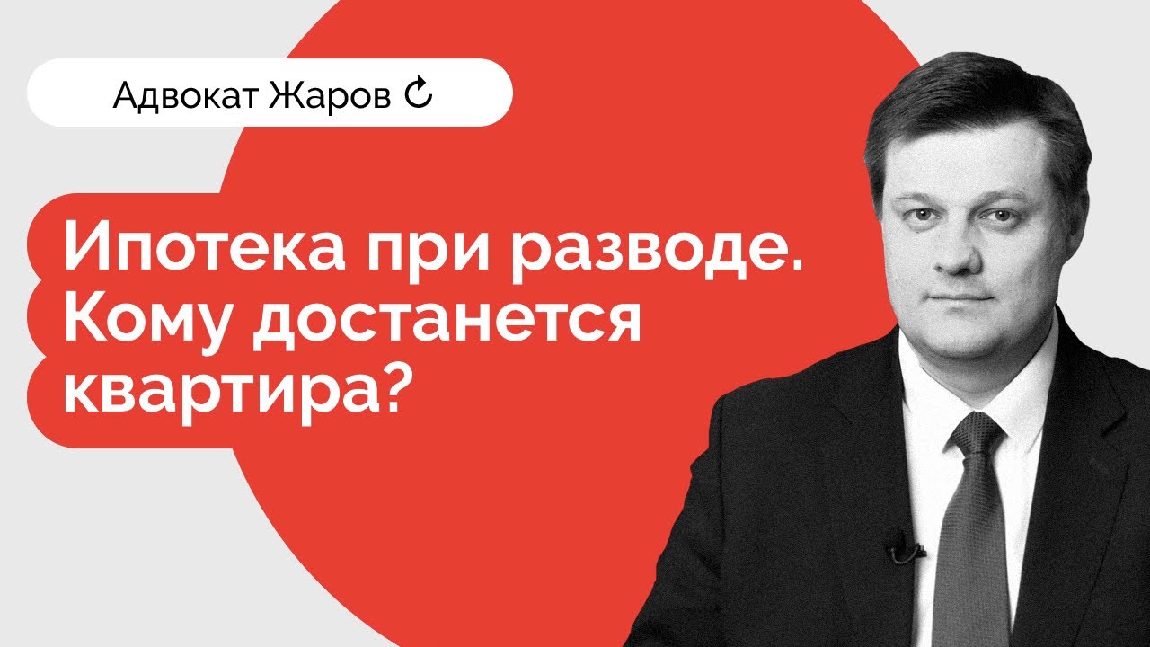 Вы сейчас просматриваете Что делать с квартирой в ипотеке при разводе?