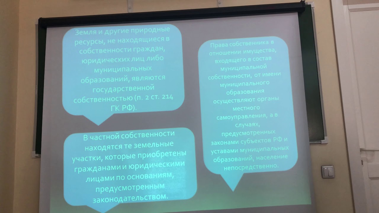 Вы сейчас просматриваете Основные формы собственности на землю — типы и особенности