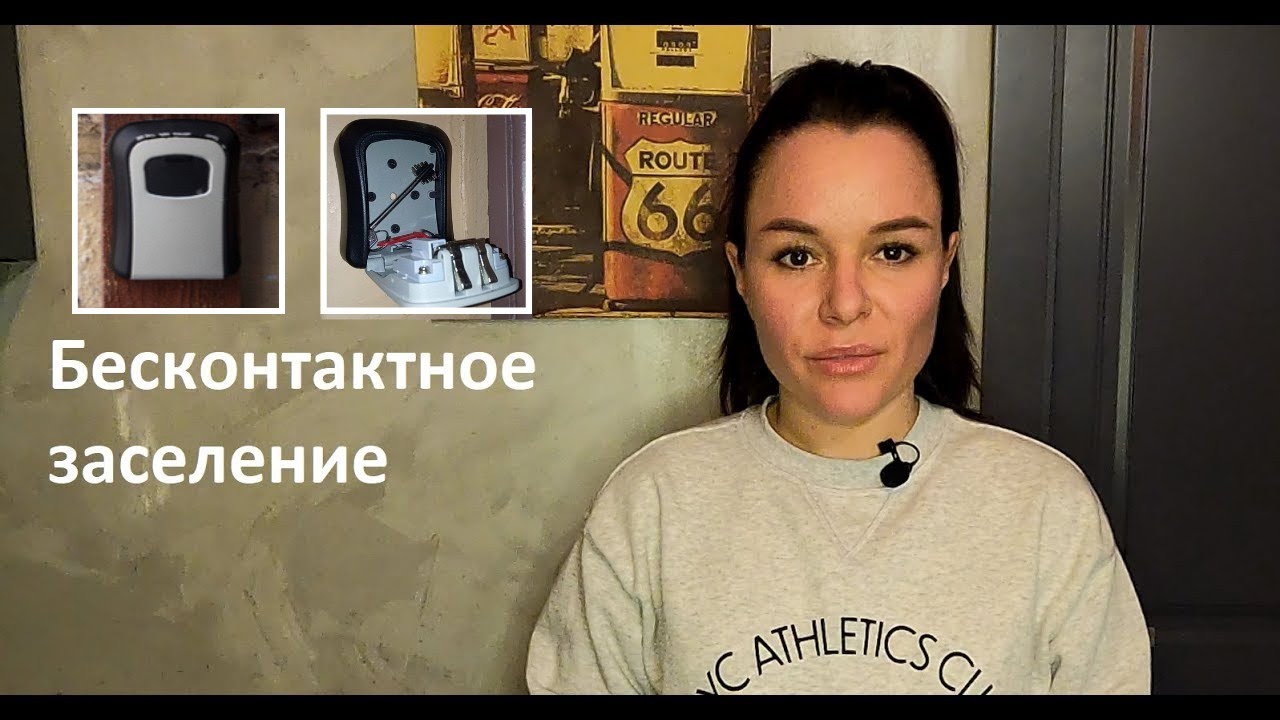 Подробнее о статье Бесконтактное заселение в квартиру — как это работает?