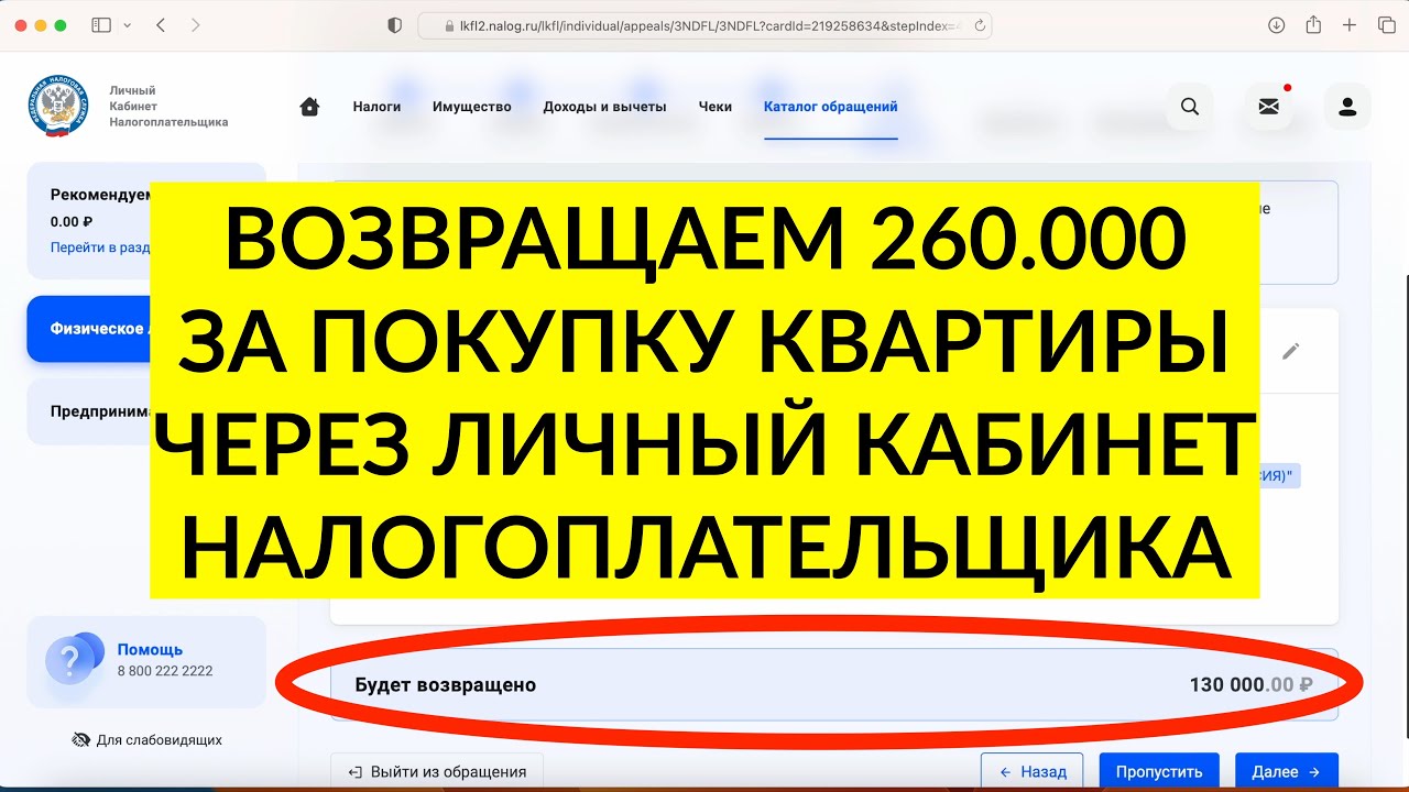 Подробнее о статье Как оформить заявление на получение имущественного вычета