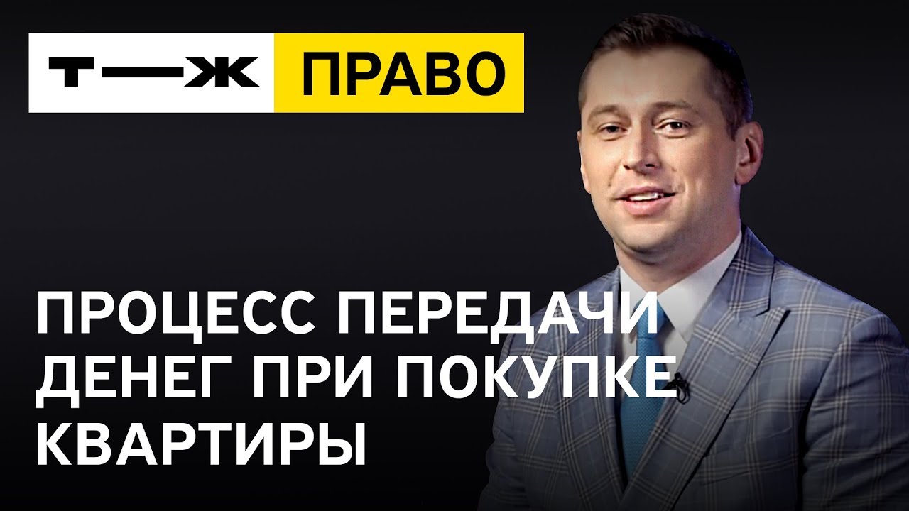 Подробнее о статье Оптимальный момент для передачи денег при покупке квартиры через МФЦ